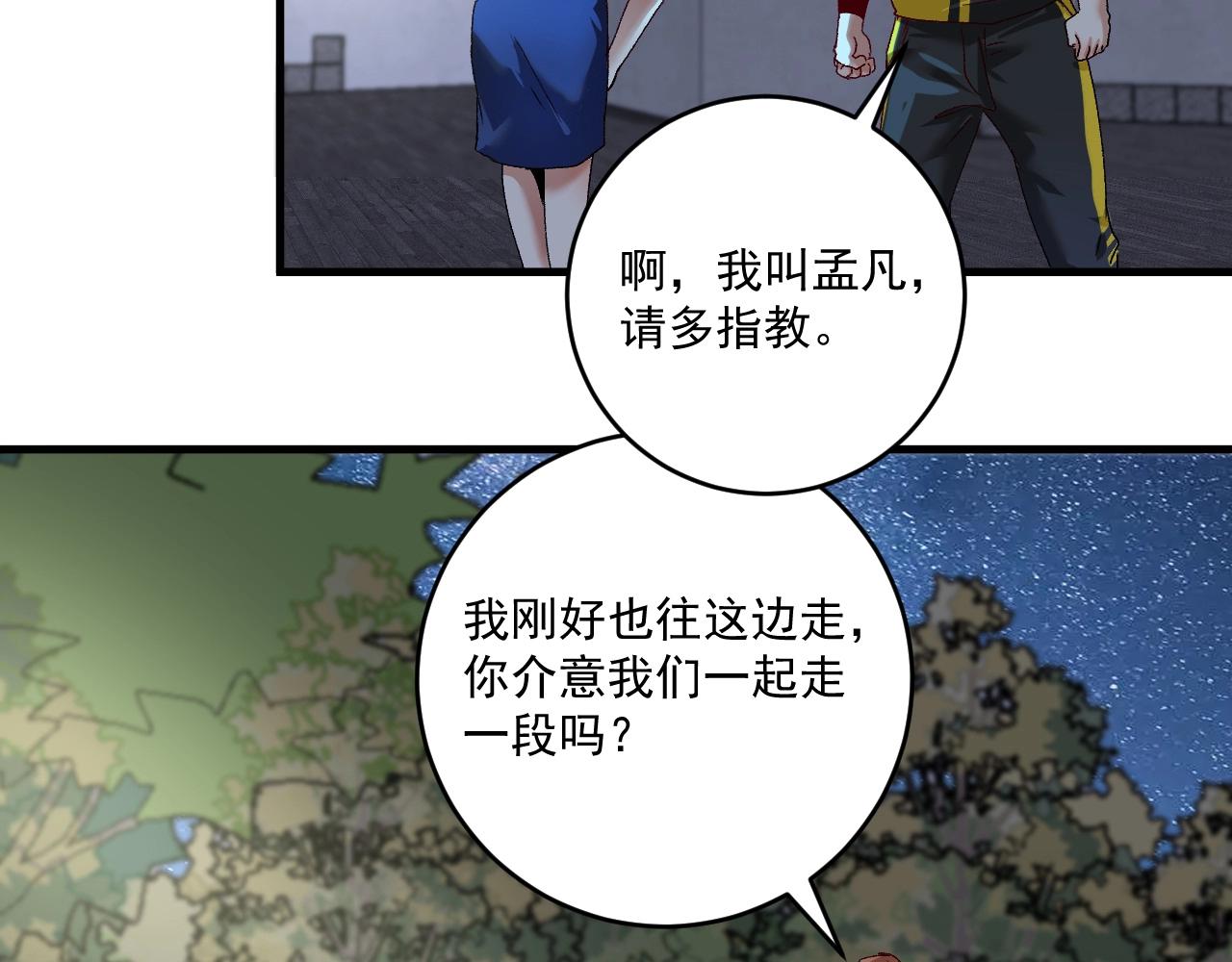 第110话 牺牲色相44