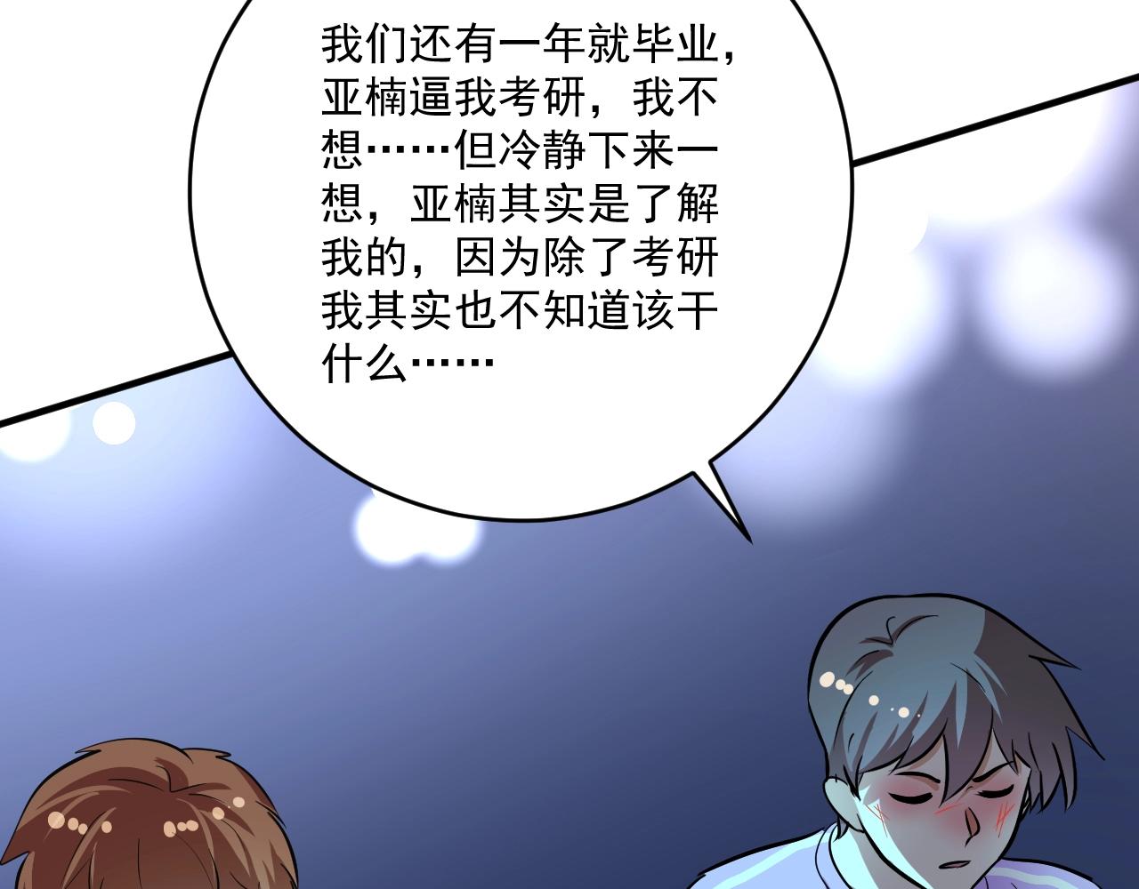 第206话吴桐的“醋意”75