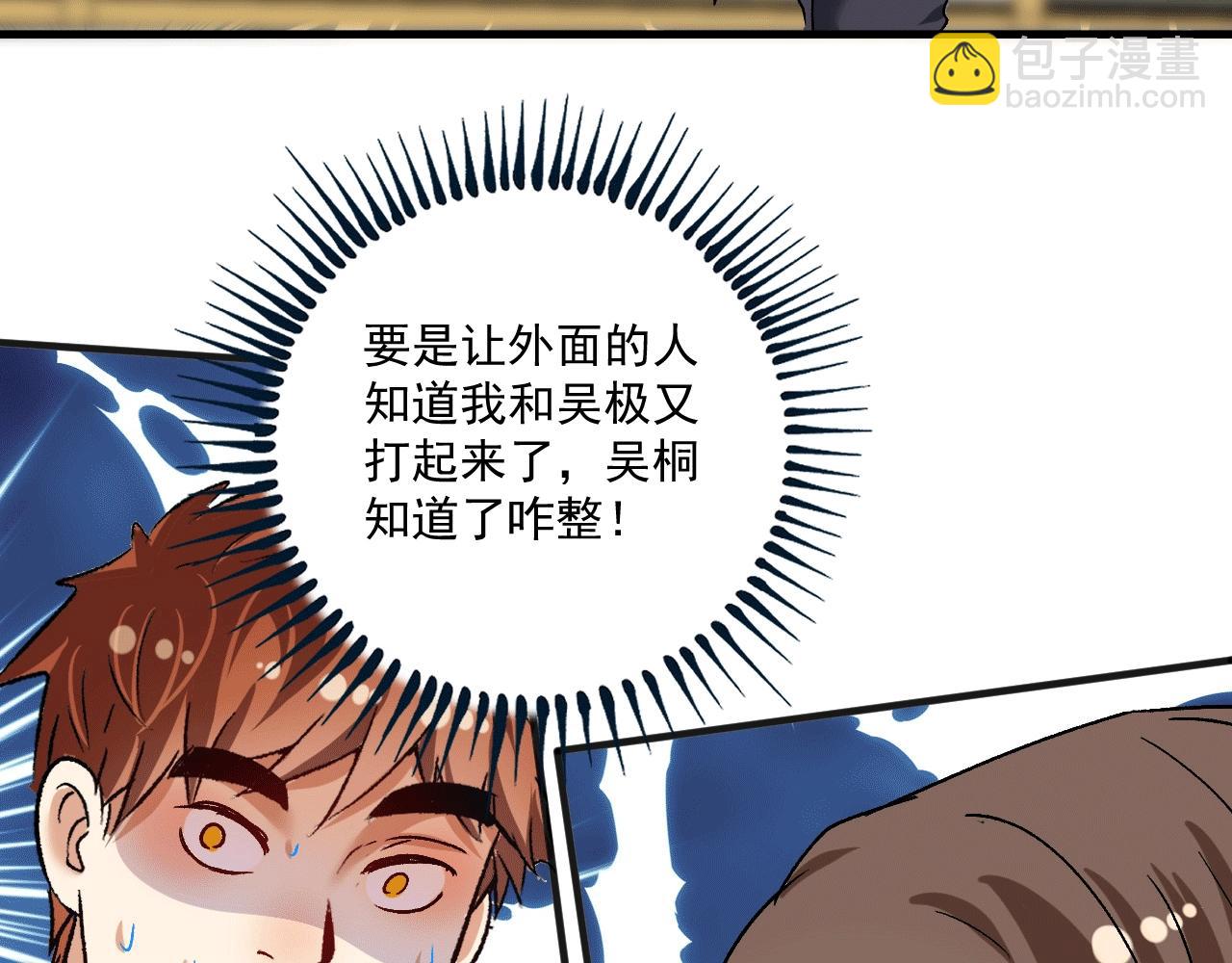 第106话 吴极他急了89