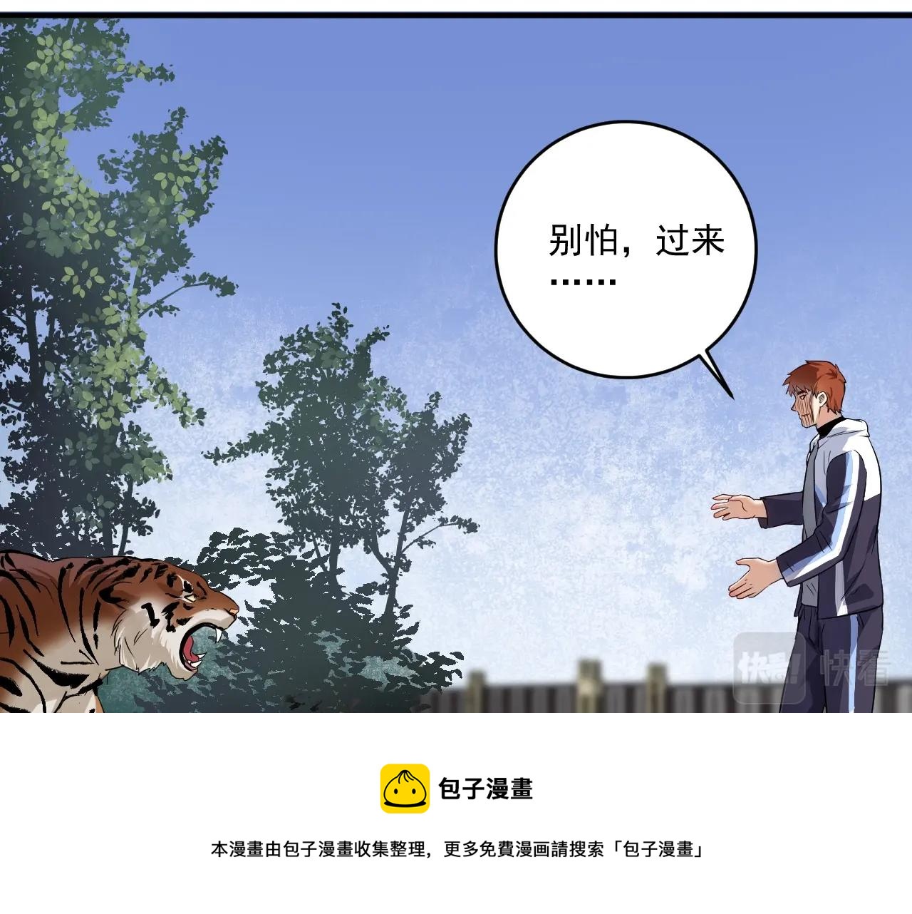 第168话 驯兽师孟凡10