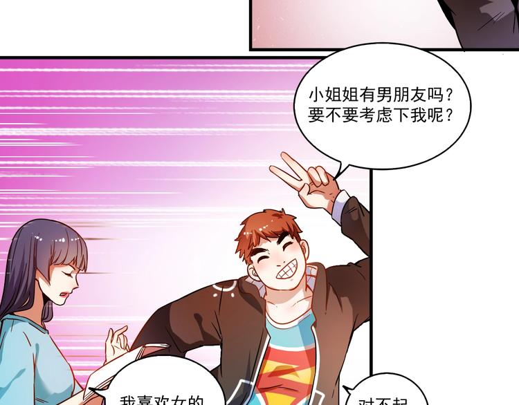 第3话 爱情骗子我问你72