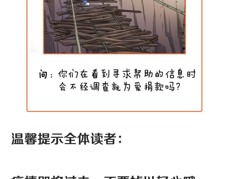 第64话 慈善的意义79