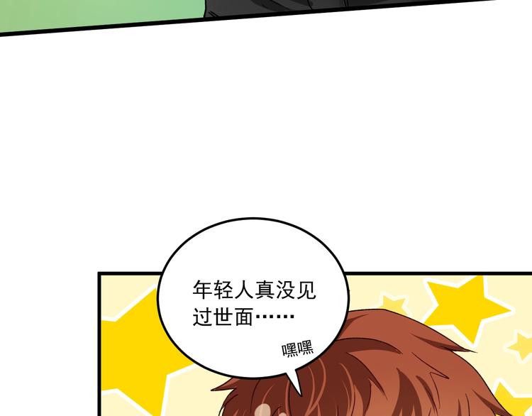 第49话 潜力股逆袭76