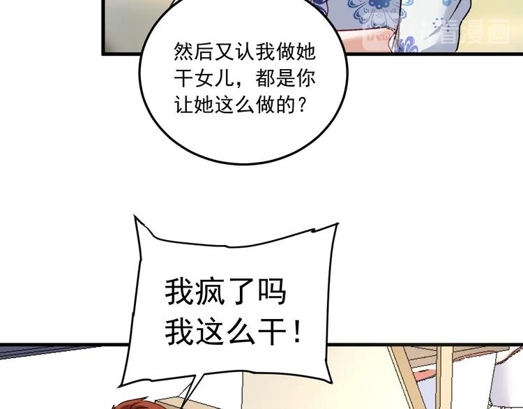 第53话 异父异母亲兄妹！95