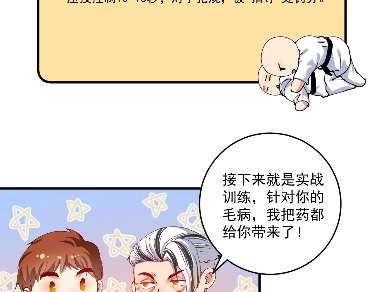 第155话 柔道大师赛39