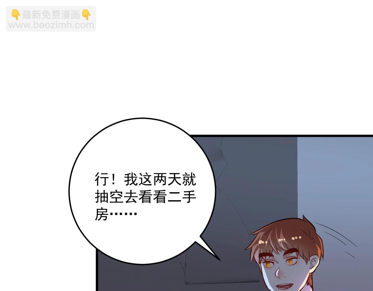 第217话 买房？71
