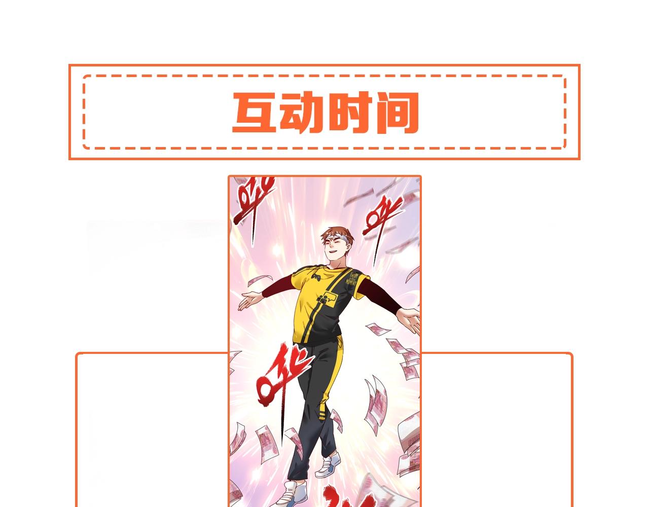 第118话 百万打赏90