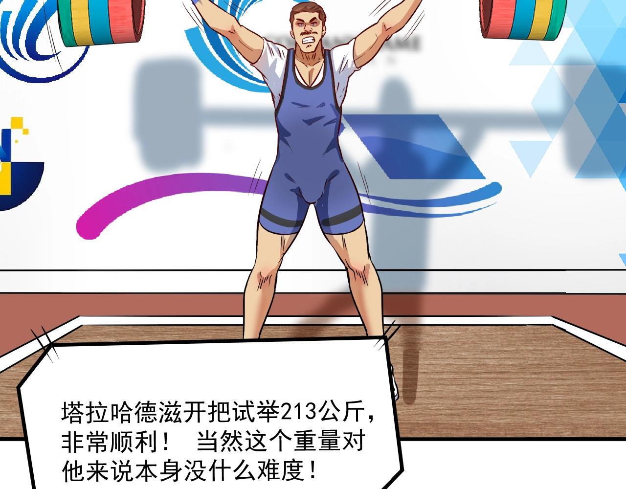 第195话破举重记录78