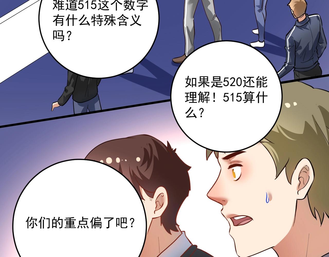 第197话我靠冠军撒狗粮81