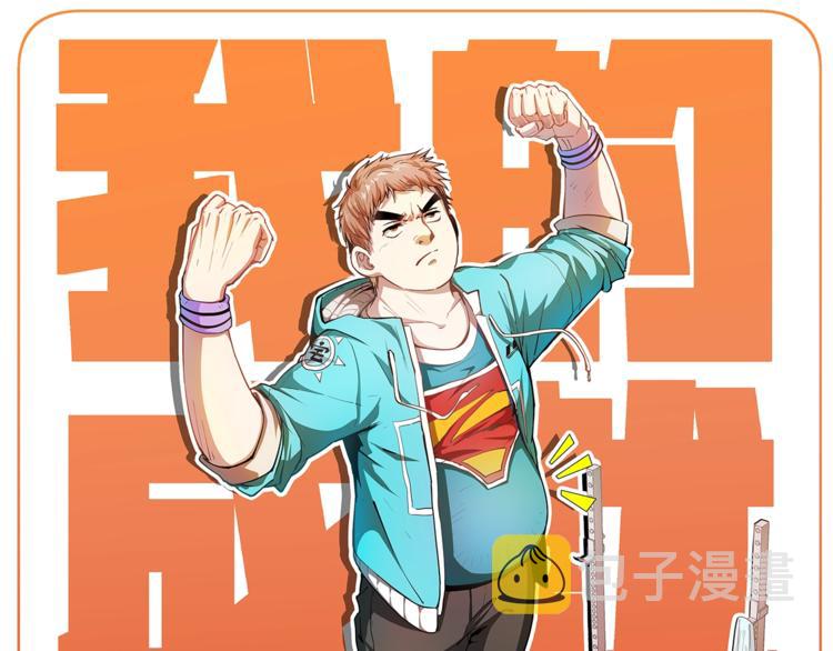 第61话 网红查房！0