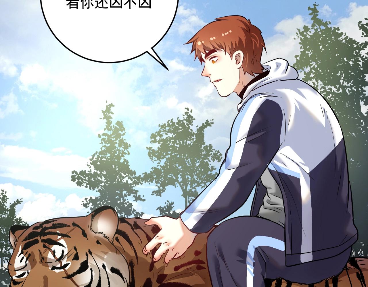第168话 驯兽师孟凡36
