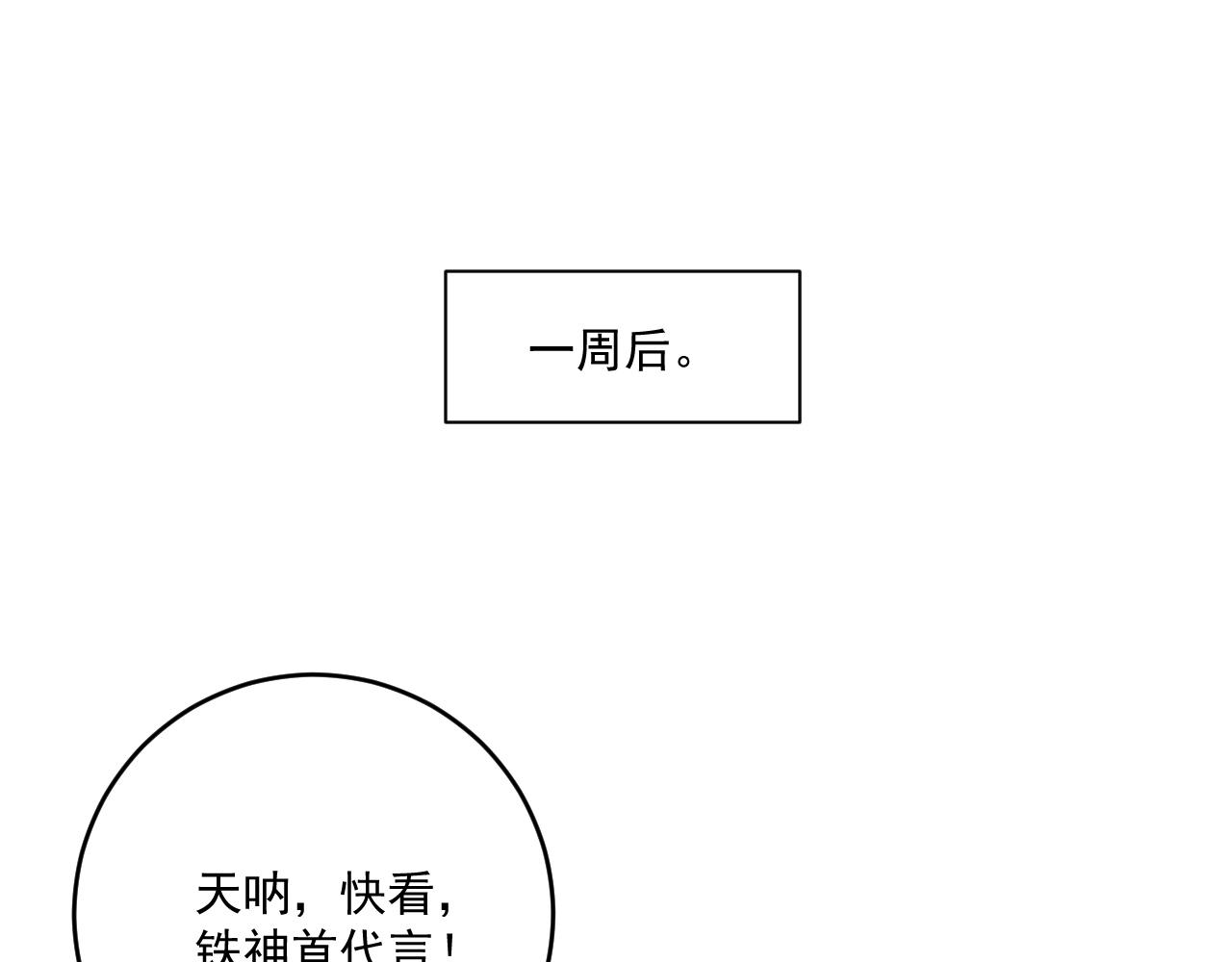 第181话 代言风波92