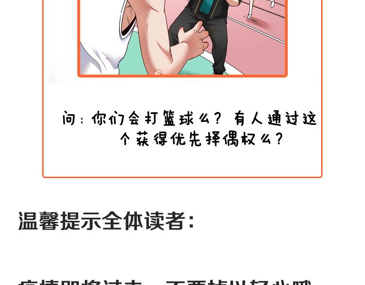 第55话 篮球社！117