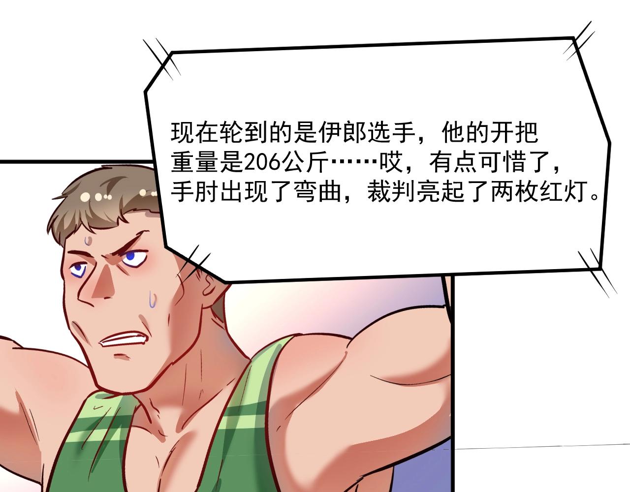 第195话破举重记录68