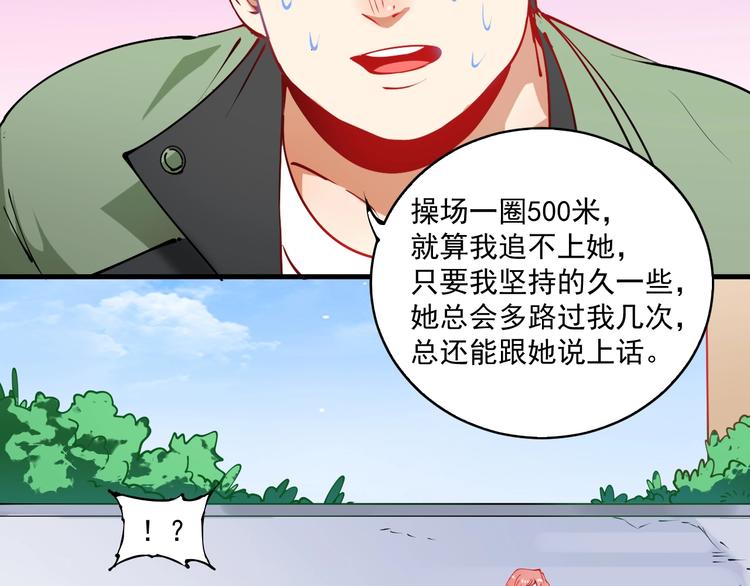第9话 爱情骗子我问你19