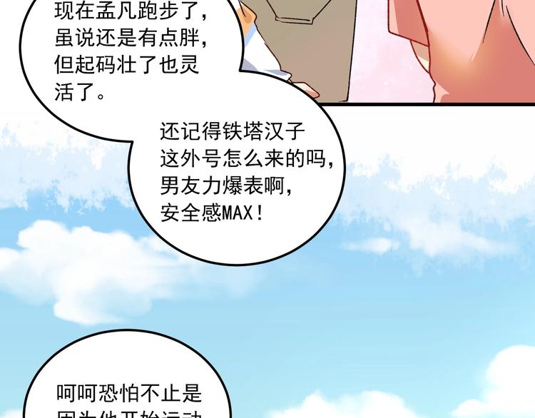 第49话 潜力股逆袭146