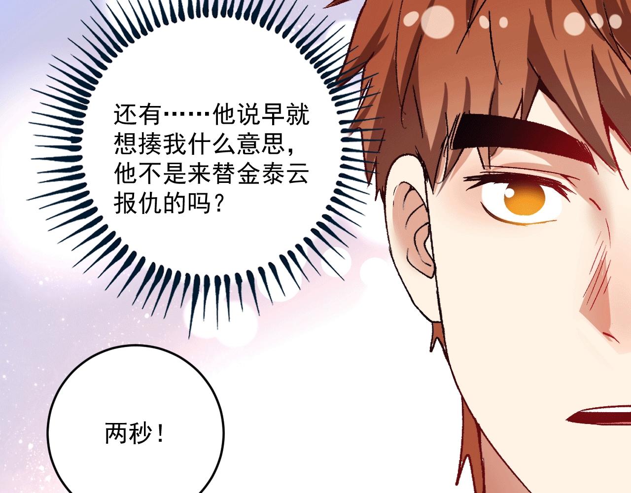 第103话 妹夫VS舅哥64