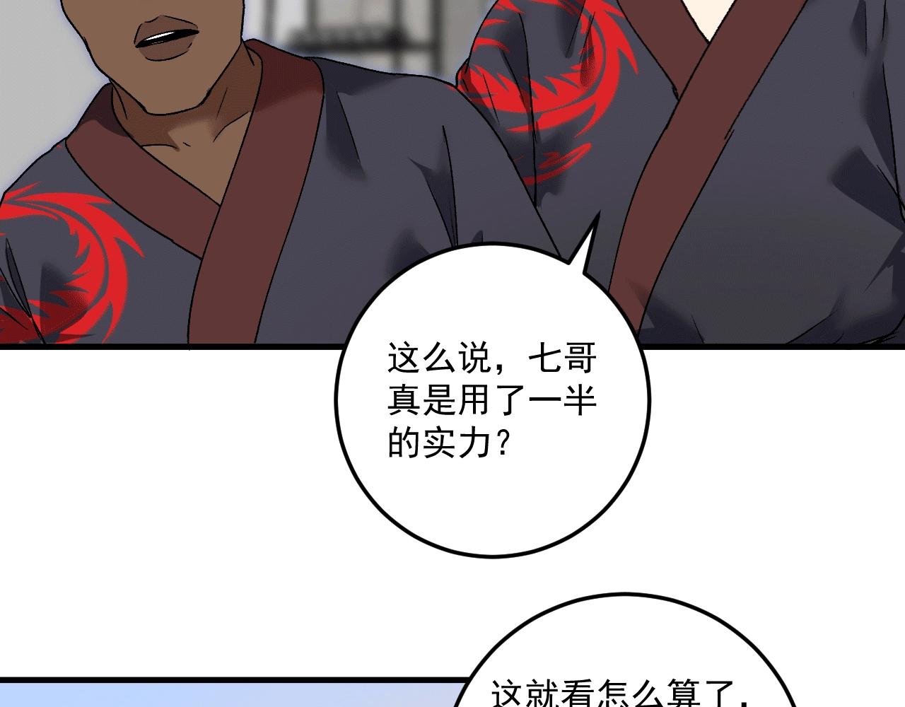 第106话 吴极他急了100