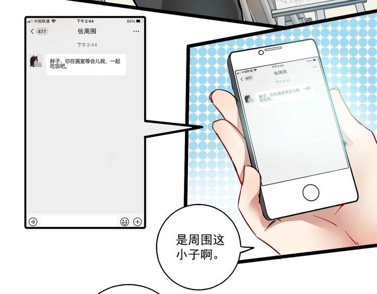 第3话 爱情骗子我问你144