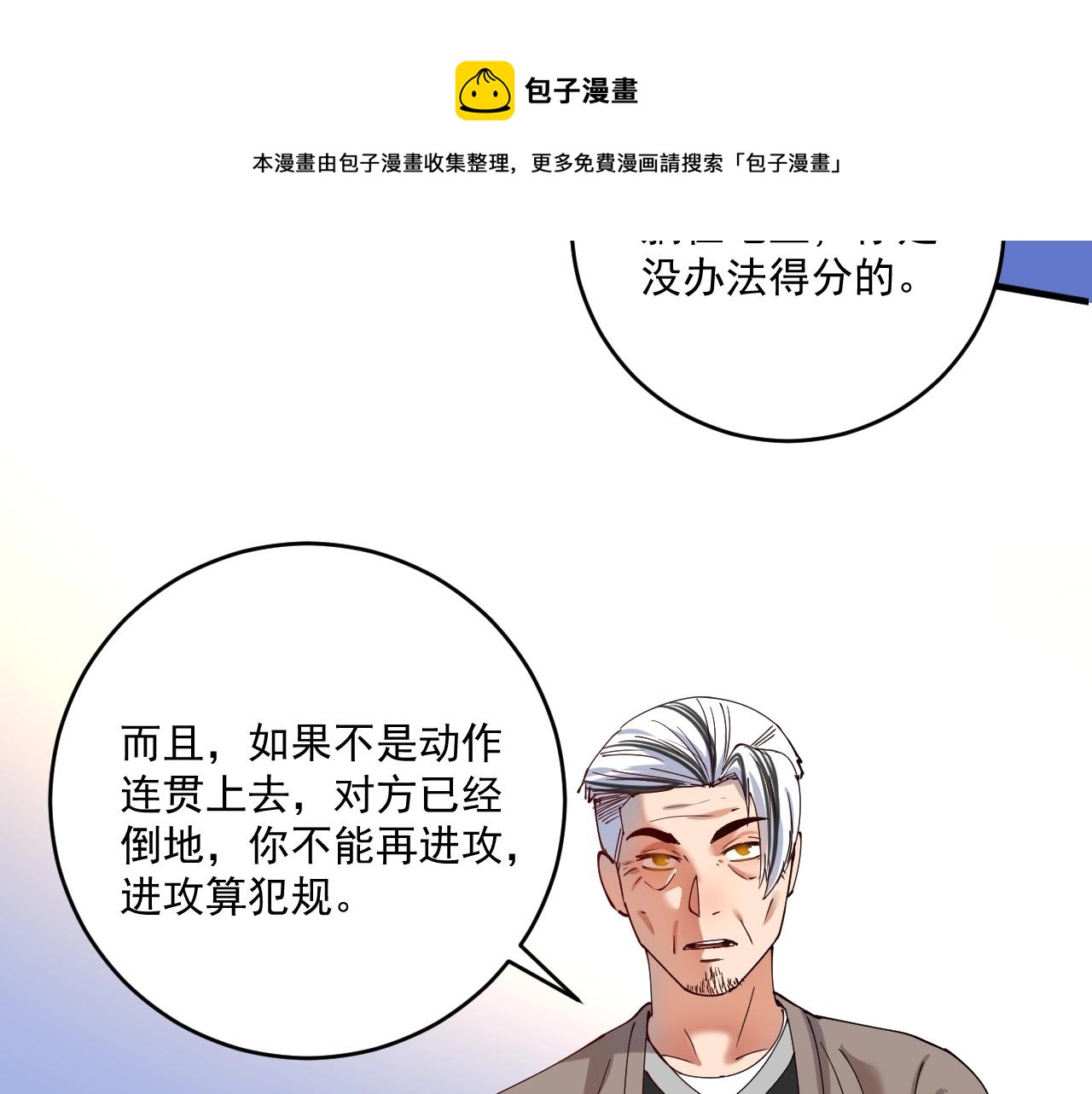 第155话 柔道大师赛52