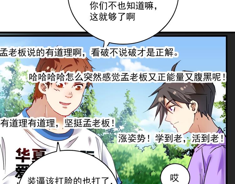 第27话 这其中有诈！20