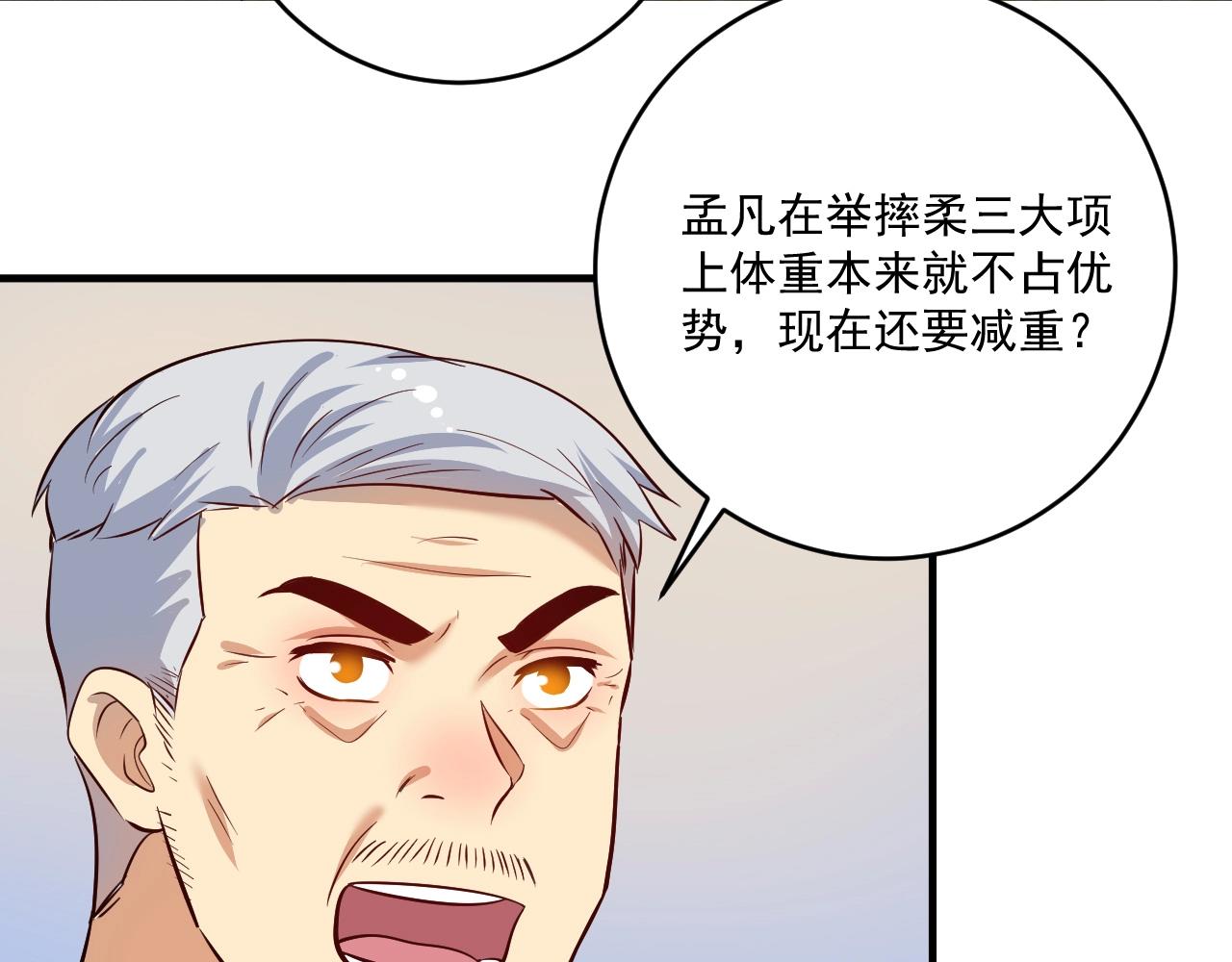 第210话 减什么肥？！62