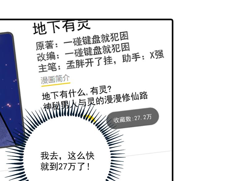 第61话 网红查房！73