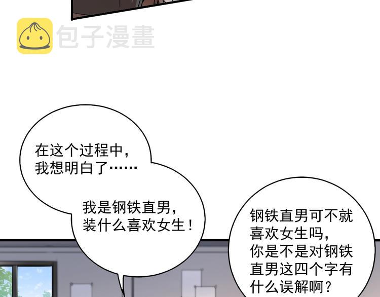 第4话 虾仁还要猪心？！78