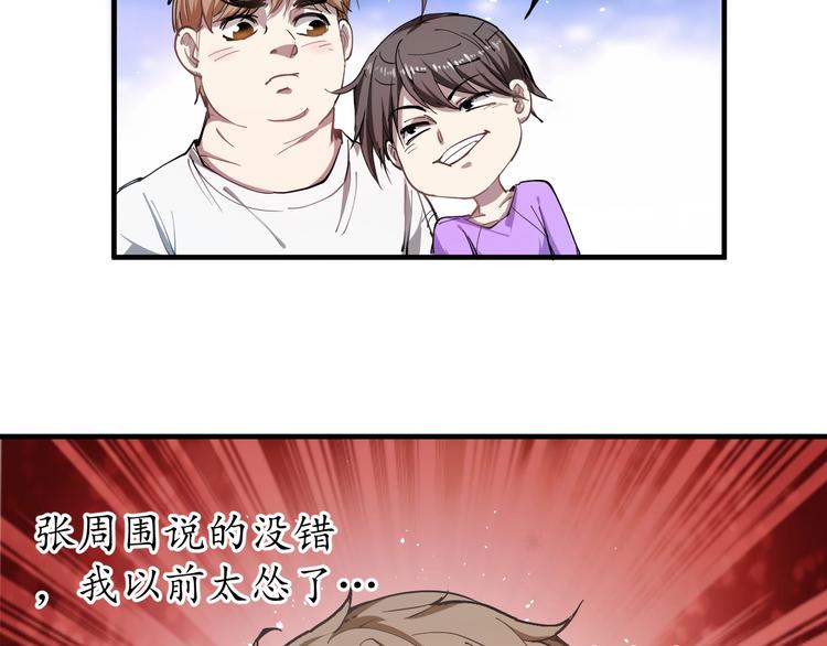 第1话 鸡汤系统傍我身117