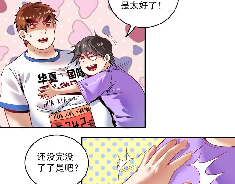 第26话 扫兴的人！21