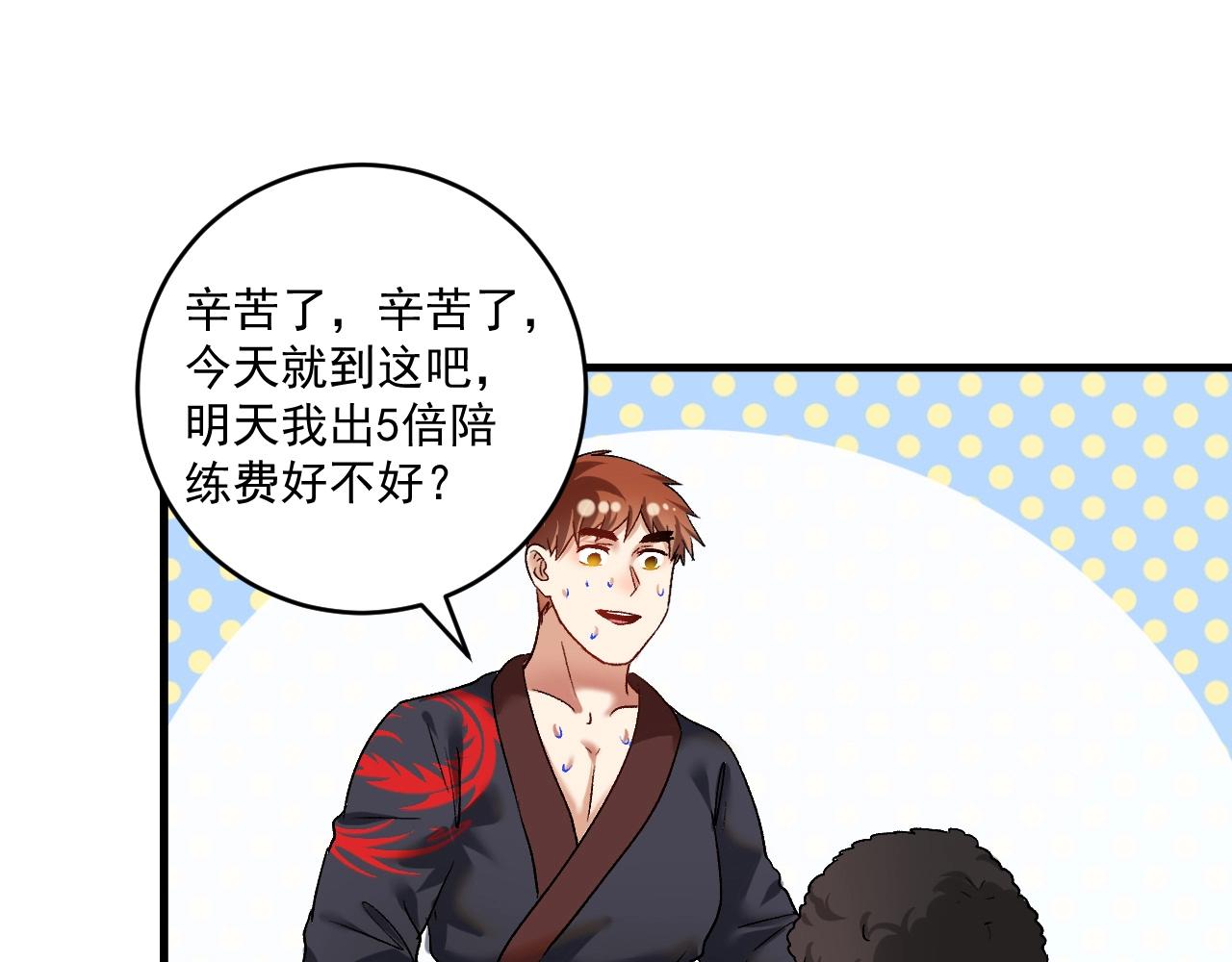 第100话 免费陪打？57