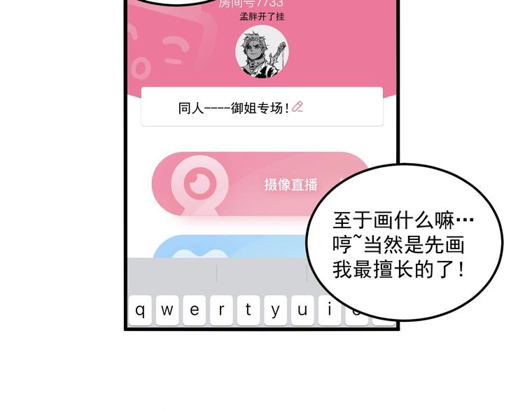 第11话 直播达人30