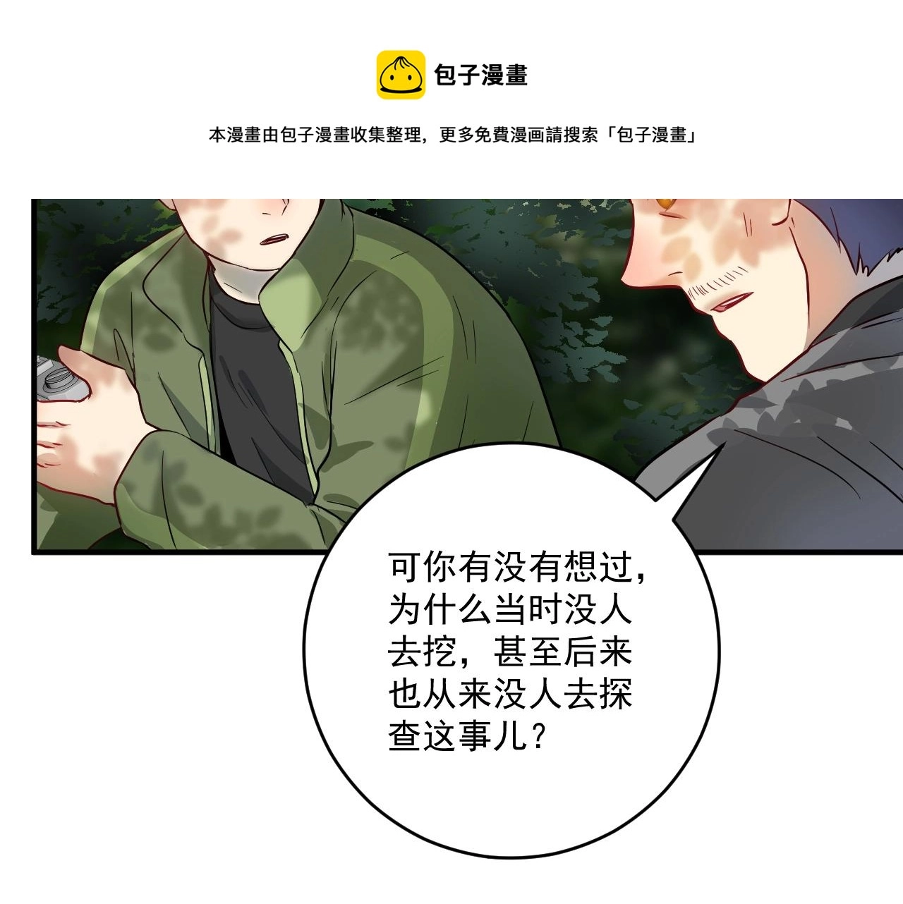 第163话 有美女来找？12