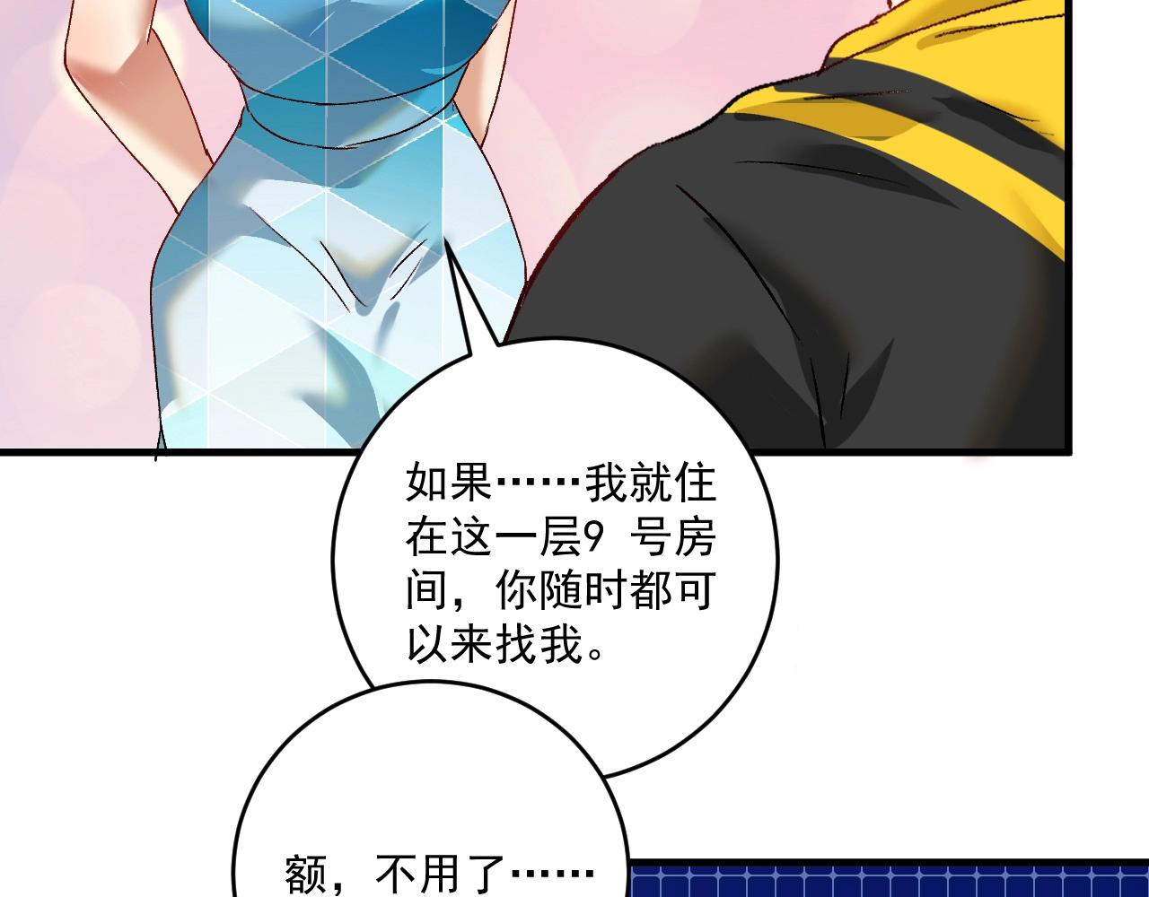 第110话 牺牲色相10