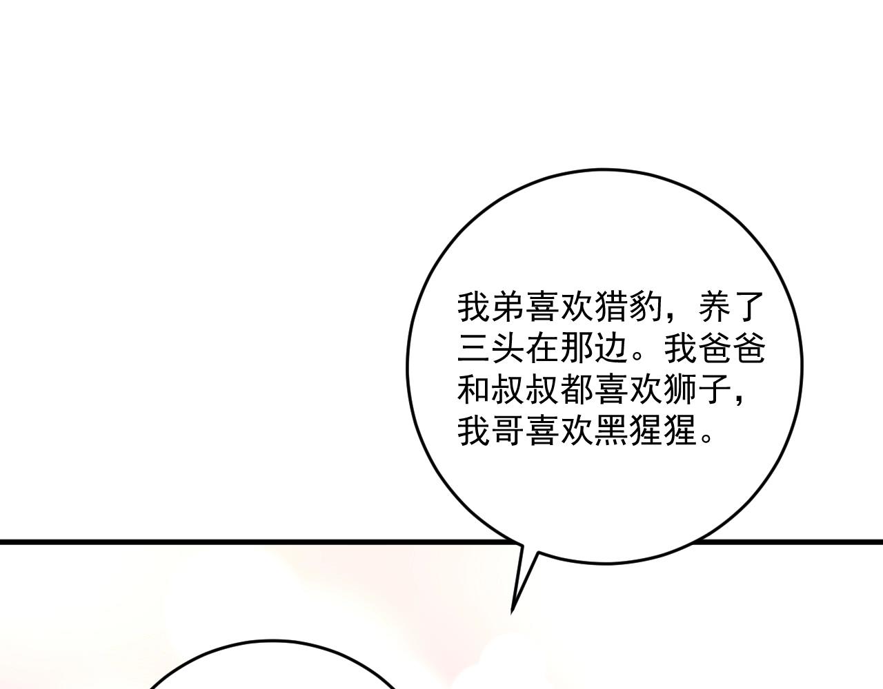 第168话 驯兽师孟凡56