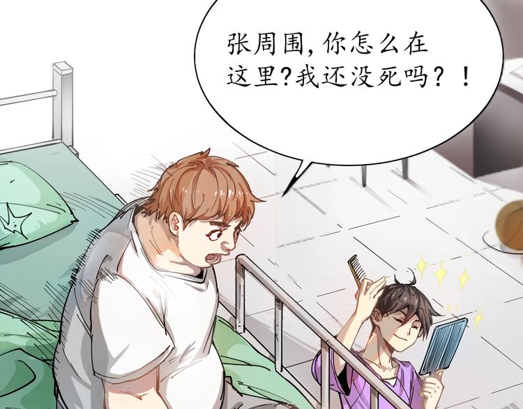 第1话 鸡汤系统傍我身31