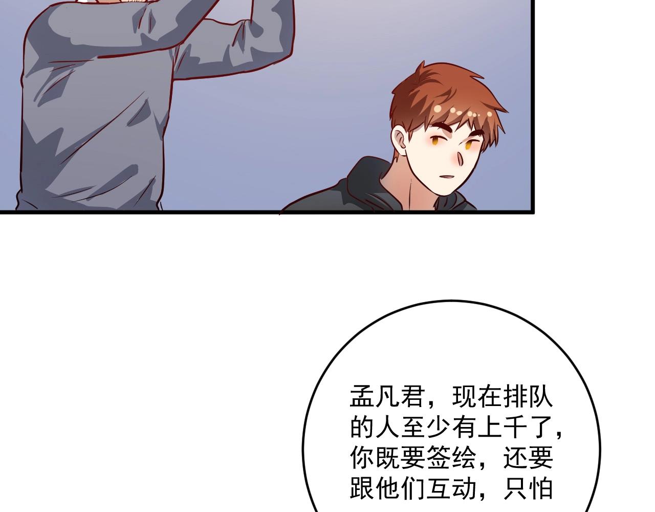 第198话孟凡的签售会69