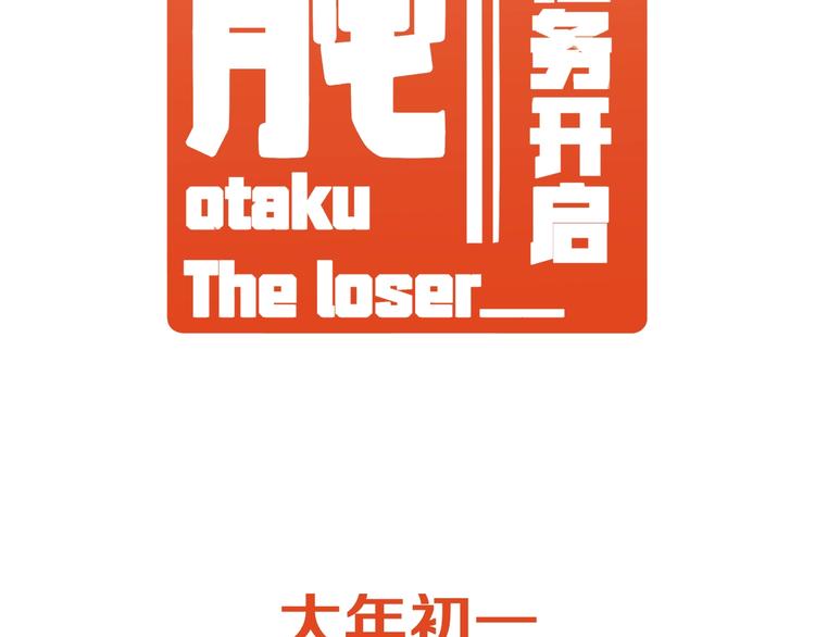 逆袭！从“表白被拒99次”开始3