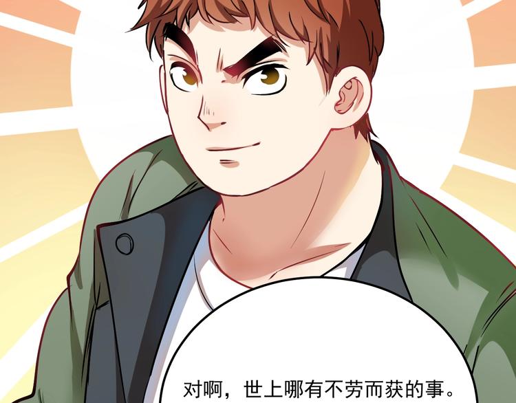 第7话 系统诚不欺我！31
