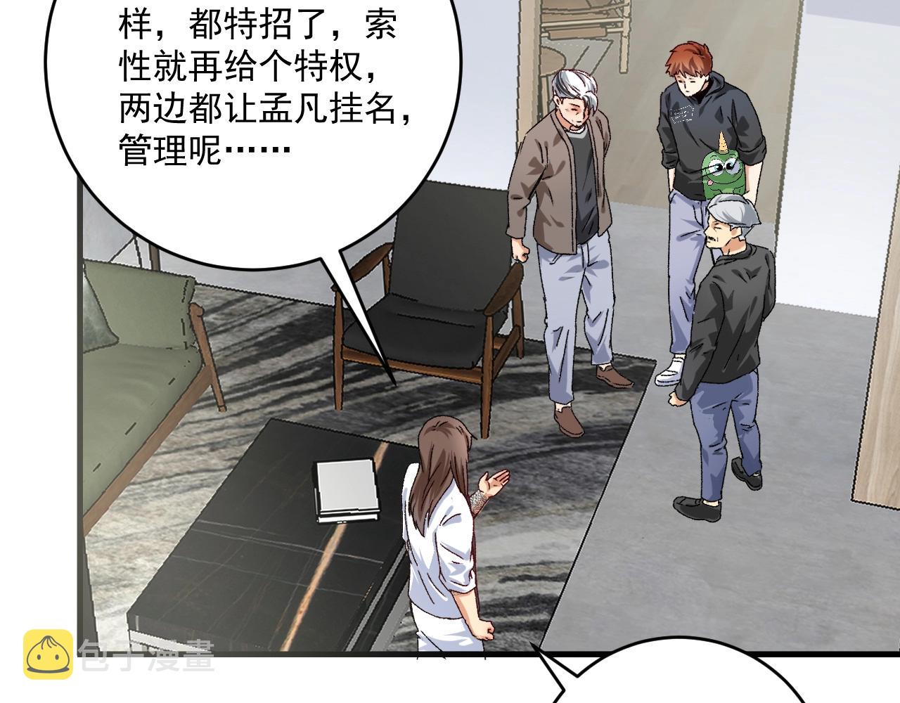 第135话 孟凡的选择45
