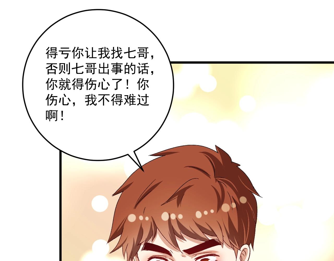 第123话 奇怪的新任务78