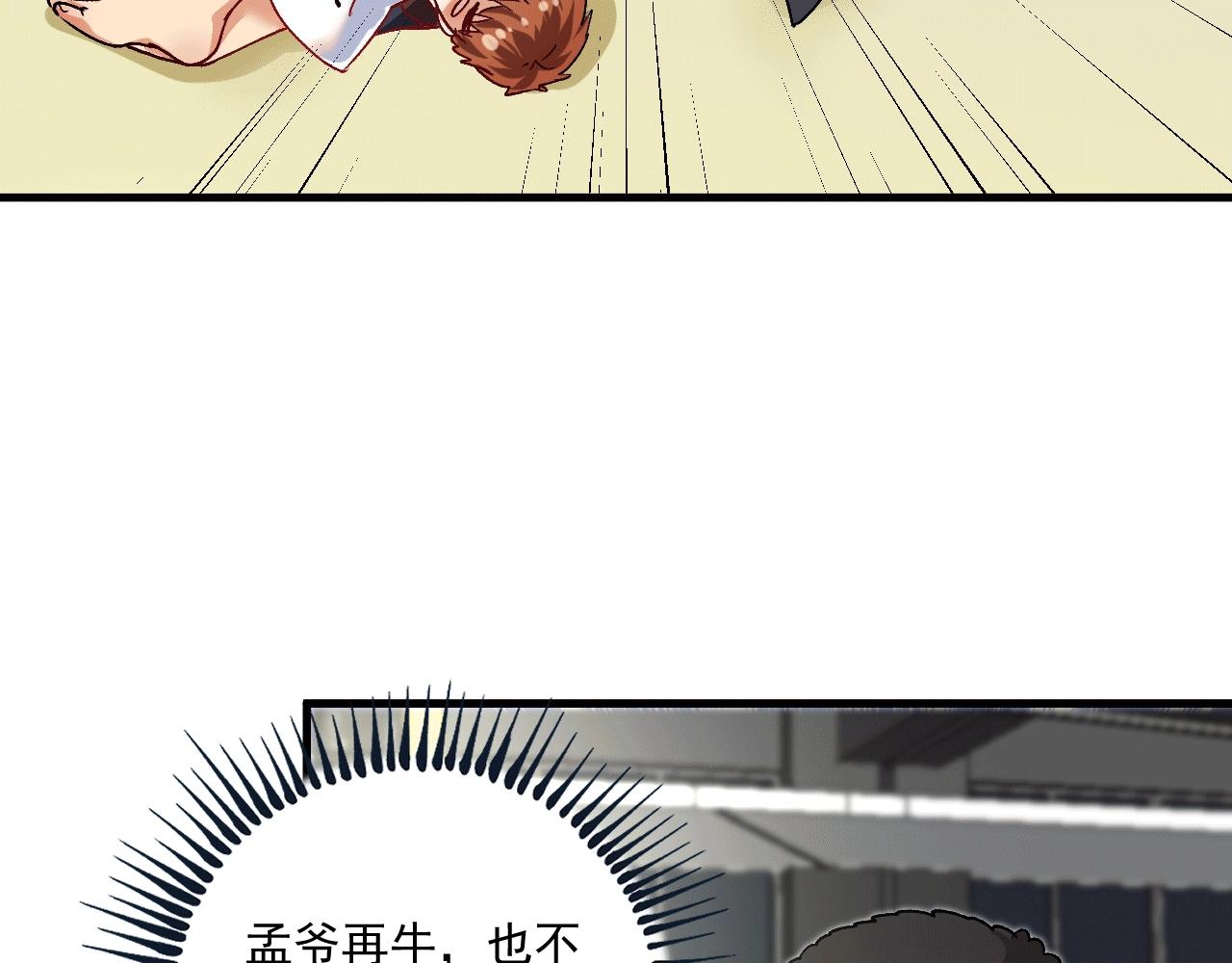 第103话 妹夫VS舅哥80