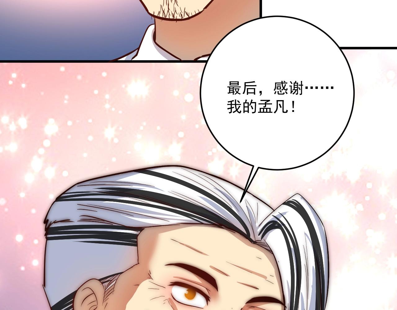 第226话 来自吴桐的惊喜96