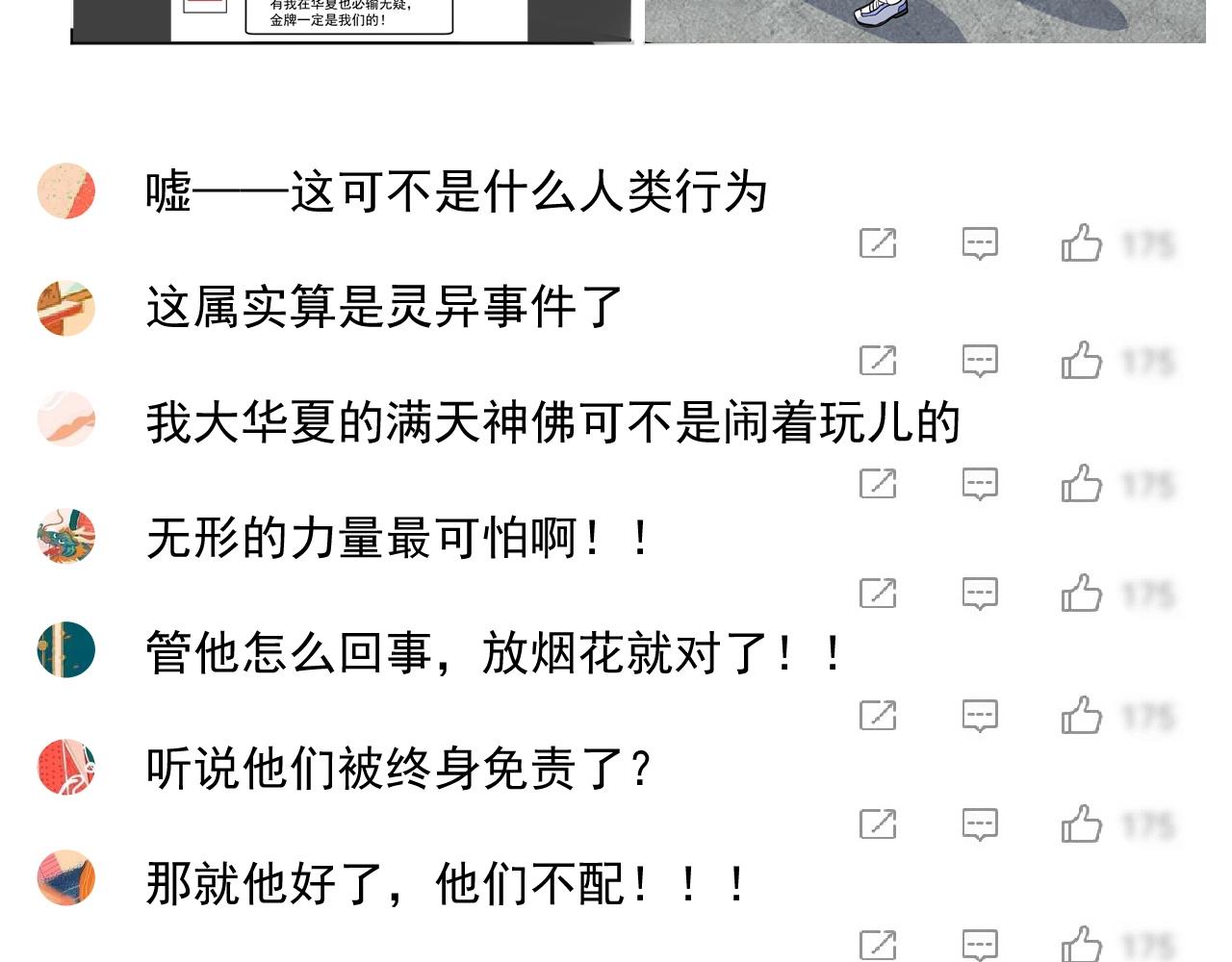 第185话 裁判风波58