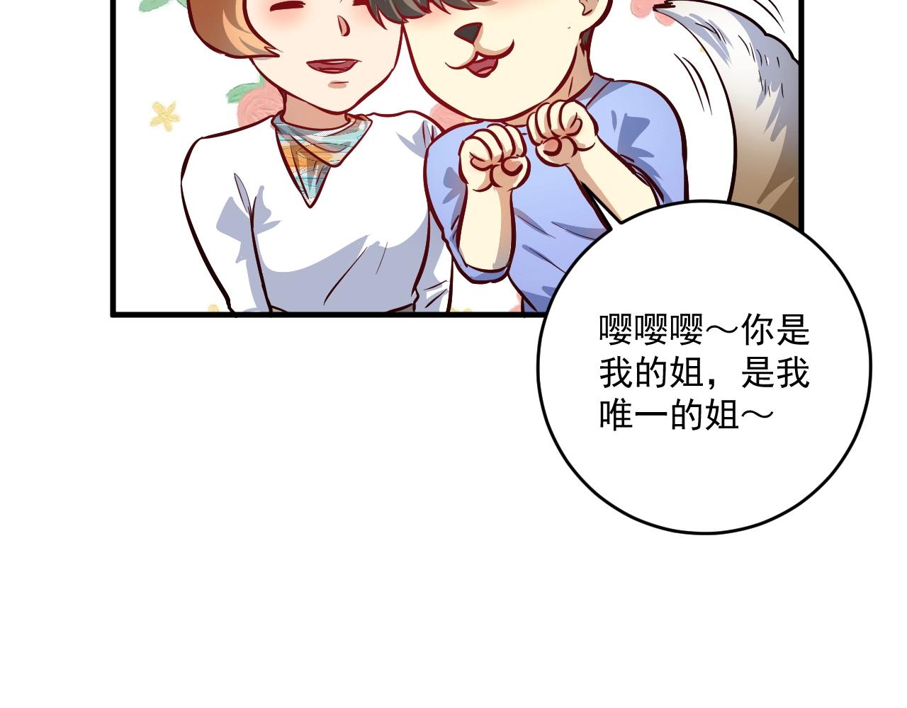第224话 姐姐的男朋友？！66