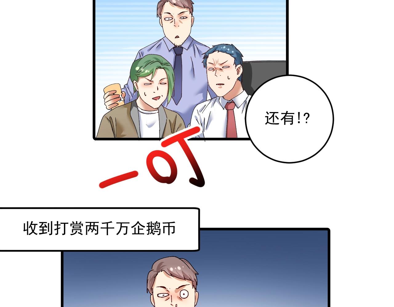 第118话 百万打赏14