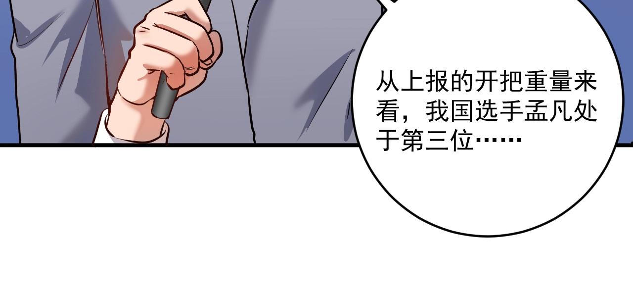 第195话破举重记录67
