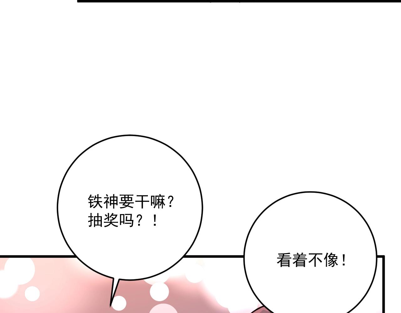 第227话 来自孟凡的惊喜？！82