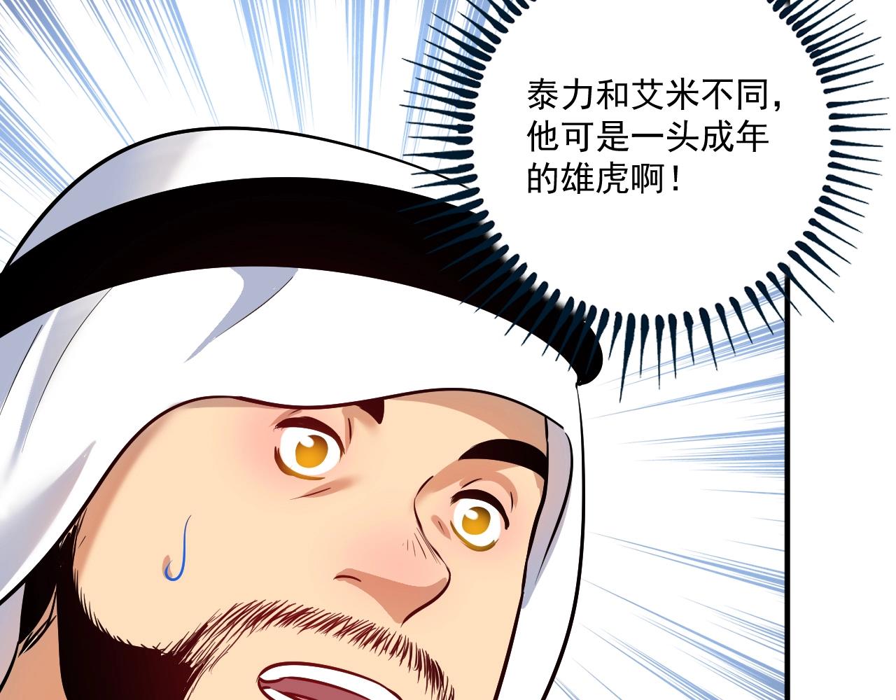 第168话 驯兽师孟凡49