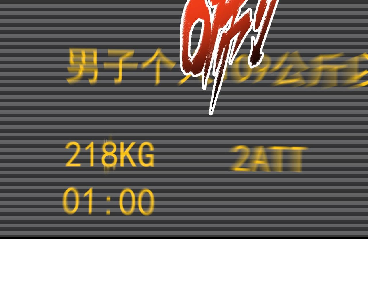 第172话 挑战记录42